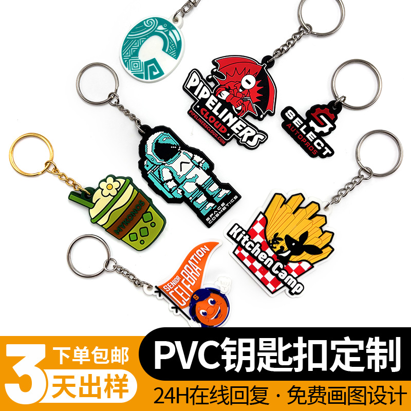 跨境2D3D滴胶凸起薯条PVC钥匙扣 个性多样UV印刷软胶户外钥匙扣