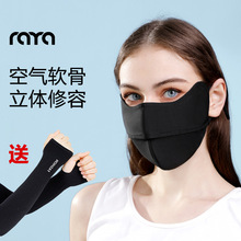 RAYA护眼角防晒口罩女夏季防紫外线3d立体显脸小鱼骨支撑无压口罩