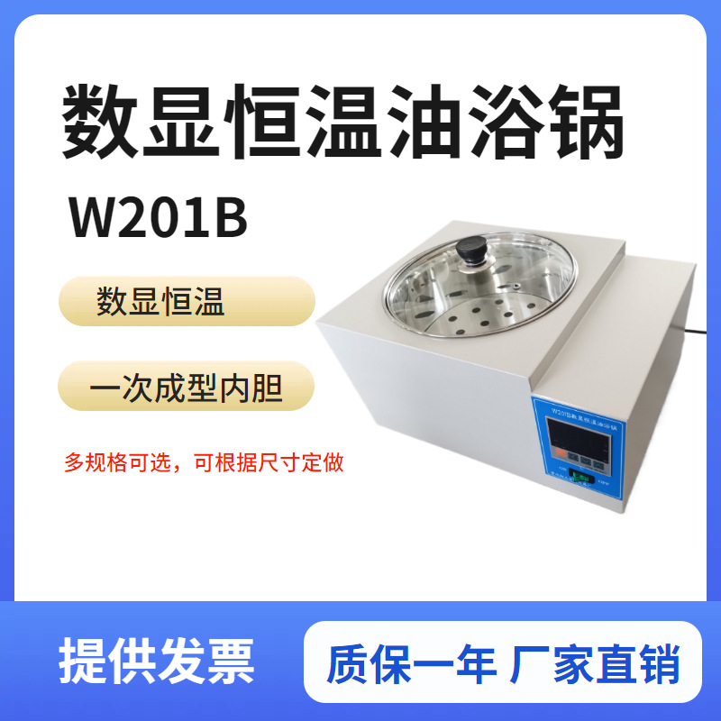 常州翔天 W201B数显恒温油浴锅 高温油浴 可非标定做