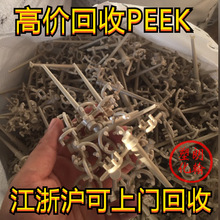 水口料破碎料 收购PEEK塑料废旧塑料 江浙沪上门回收