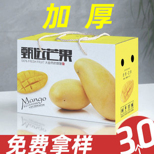 Mango gift box empty box small table mango packing box mango carton 5/10kg Jin Huang mango packing box