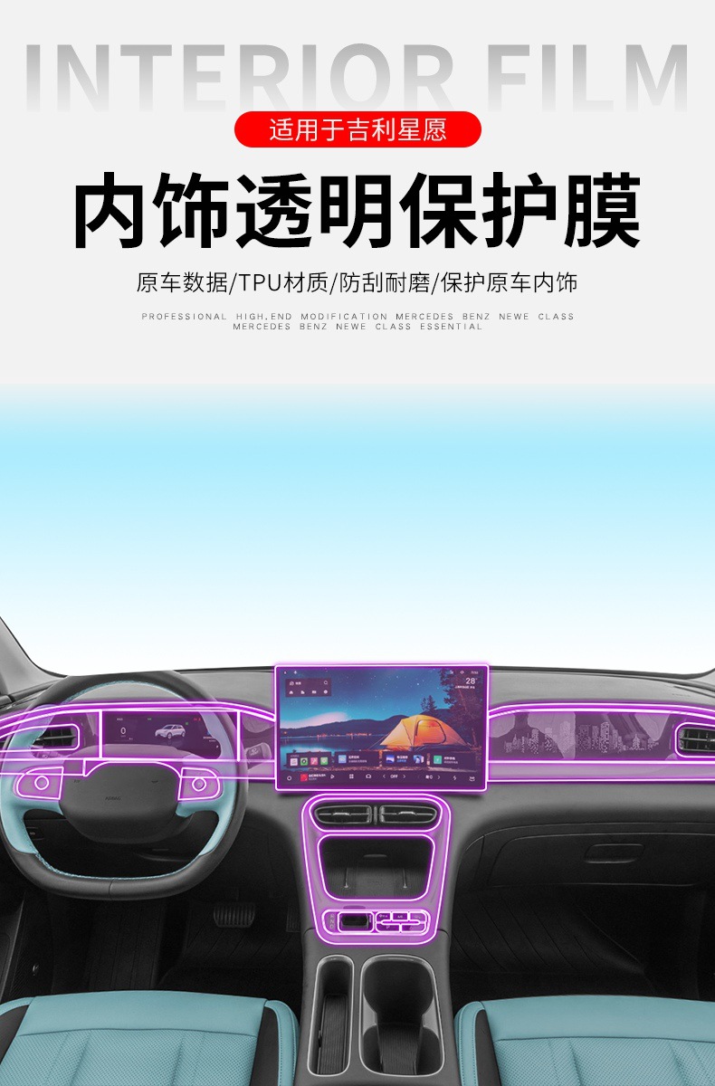 Suitable for 25 Geely Xingyuan Central Control Gear Interior Car Stickers Special Modified Transparent Screen Protection Film