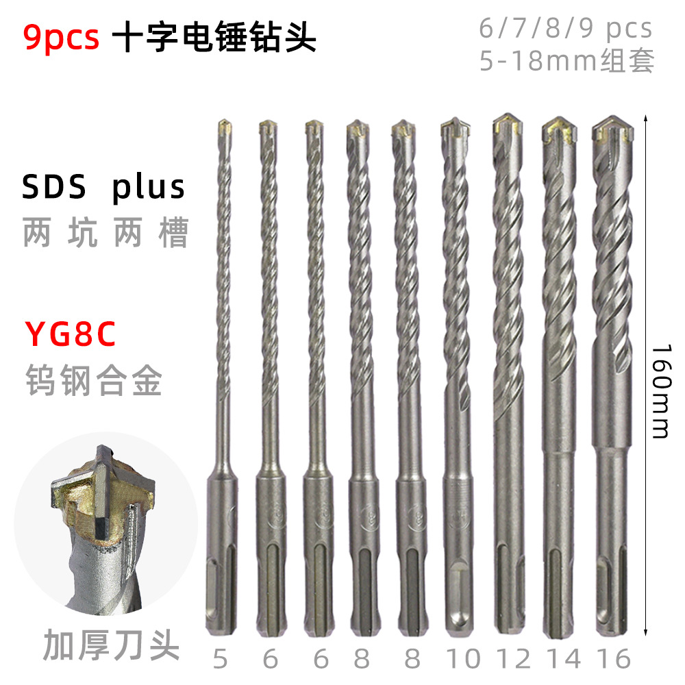 9pc十字电锤钻头套装  SDS圆柄加厚十字刀头钨钢合金混凝土冲击钻
