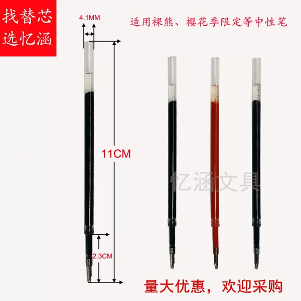11cm Diameter 4mm Press Gel Pen Refill 0.5 Suitable for Strawberry Bear Naked Bear Sakura Season Limited Pen