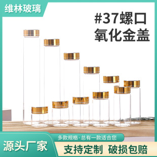 In Stock: 37 Gold-Lid Glass Bottles, Including Dispensing Bottles, Flower Vases, Candy Bottles, Flower Tea Bottles, Agarwood Bottles, and Monkey-Kei Packaging Bottles