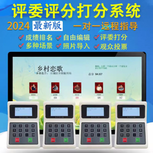 Meeting selection voting competition on-site judges scoring voting software wireless electronic scorer competition system