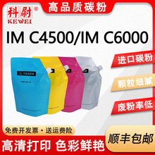��ԭ�bƷ�|���m������IM C6000ī��RICOH IM C4500��ɫ�ͺϙCimc6