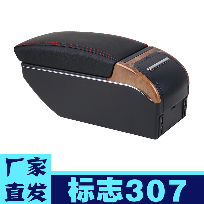 适用于标致307扶手箱标志307专用原改装中央手扶箱配件免打孔储物