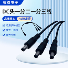 DC直流线一分二一分三5521母头转5521公头USB转DC电源充电线纯铜