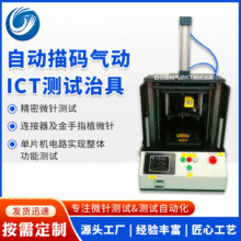 厂家杭州自动描码气动ICT测试治具精密微针pcba功能测试工装夹具