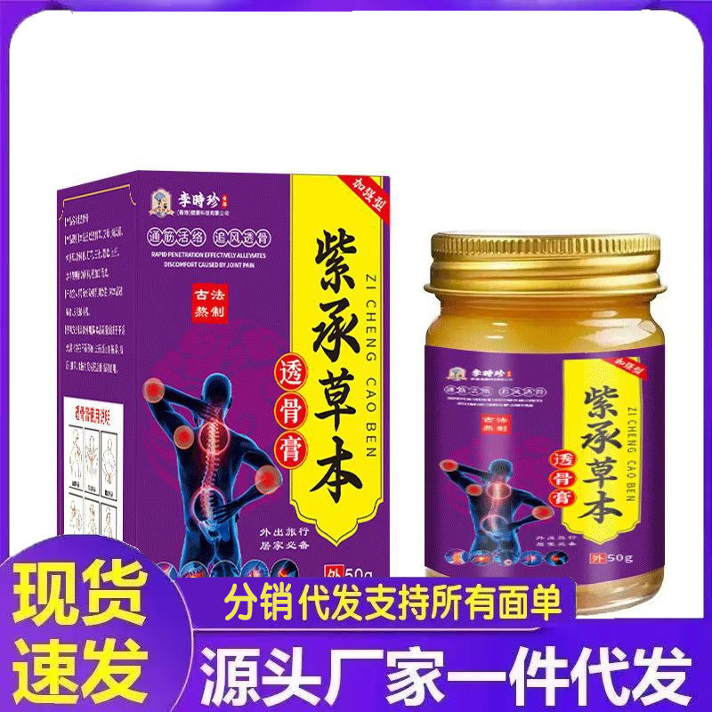 メーカー卸売Li Shizhen Zicheng Herbal Penetrating Bone Cream|undefined