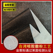 工厂优惠手袋箱包鞋材儿童手工发夹头饰工艺品金葱布格利特pu皮革