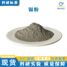 锡粉 高纯锡粉 超细微米锡粉末科学实验低温无铅锡粉雾化球形