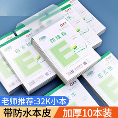 俪祥小学生用作业本小号数学算本幼儿园英文虚宫多格算雁冰
