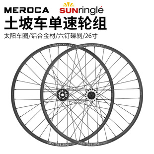 Meroca-Duroc 30 Dirt Bike 16t/ 26inch 120-Speed Single-Speed Double-Layer Aluminum Alloy Wheel Set