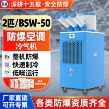 程望防爆冷气机空调移动工业一体机机房化工实验室制冷设备冷气机