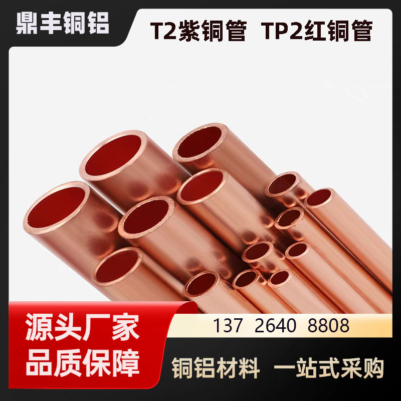 东莞鼎丰铜铝红铜管T2紫铜管 毛细管外径3.6mm壁厚0.25内径3.1mm