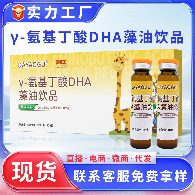 γ-アミノ酪酸 dha 藻類オイルドリンク OEM 子供用カスタマイズされた γ-アミノ酪酸経口液体加工|undefined