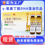 &gamma;氨基丁酸dha藻油饮品贴牌oem儿童定制伽马氨基丁酸口服液代加工
