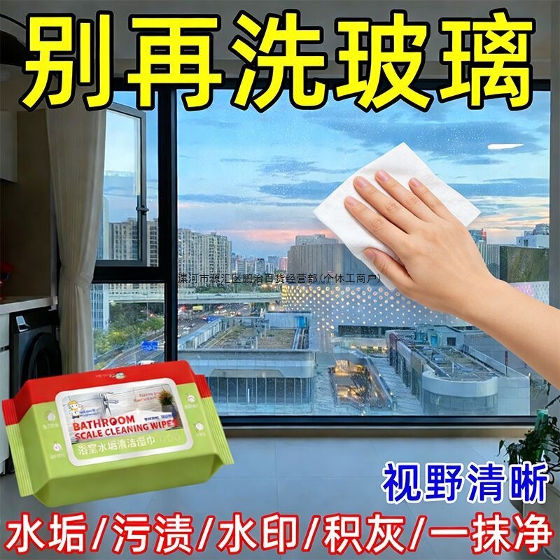 [Fan Recommended] Household Glass Cleaning Wipes for Removing Water Stains from Doors, Windows, Tiles, and Bathrooms