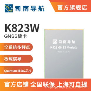Sinan Navigation K823W Full System Multi-frequency RTK Positioning Directional Module GNSS Board Chip Uav Flight Control