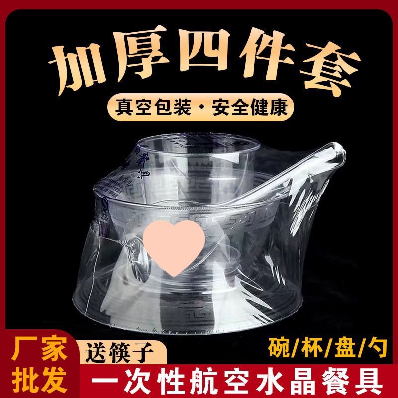 Disposable Tableware Wholesale Bowls, Dishes, Cups and Spoons Four-Piece Set Bulk Aviation Crystal Tableware Hotel Flowing Banquet Cold Pressing