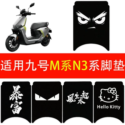 Electric vehicle foot mat: M90/N385C/M85C electric scooter