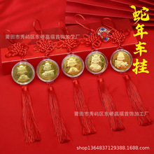 2025蛇年车挂仿金箔开运纪念币汽车挂件新年贺岁保销活动伴手礼品