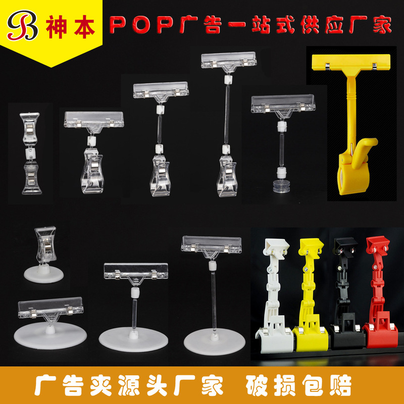 POP advertising clip explosive sticker Crystal shelf transparent double price tag price tag Universal mechanical thumb clip POP advertising clip explosive sticker Crystal shelf transparent double price tag price tag Universal mechanical thumb clip