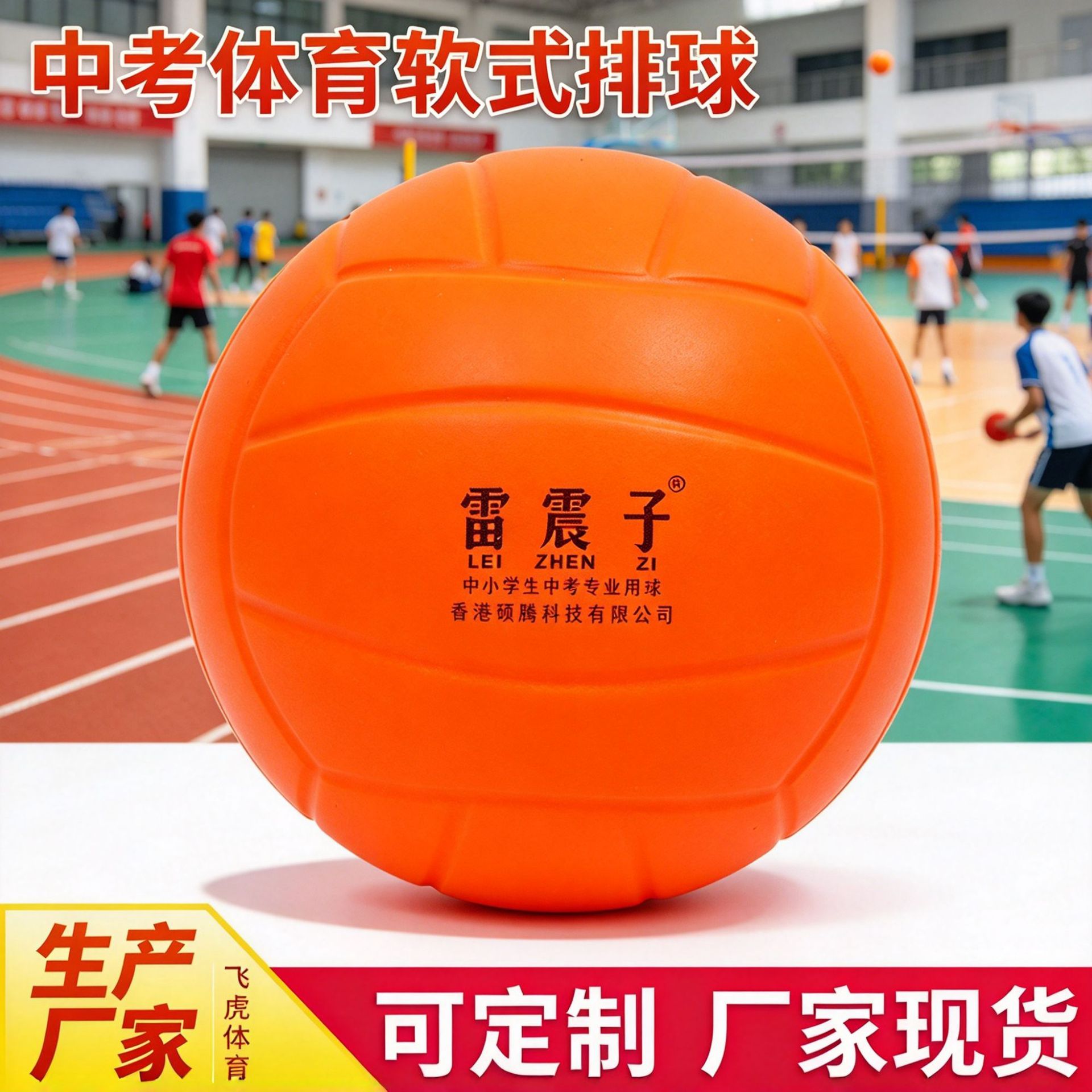 Leizhenzi Machine-Sewn Soft Volleyball Pu Foam Competition Soft Volleyball for Middle School Students, Machine-Sewn Process, Specially Designed for Children