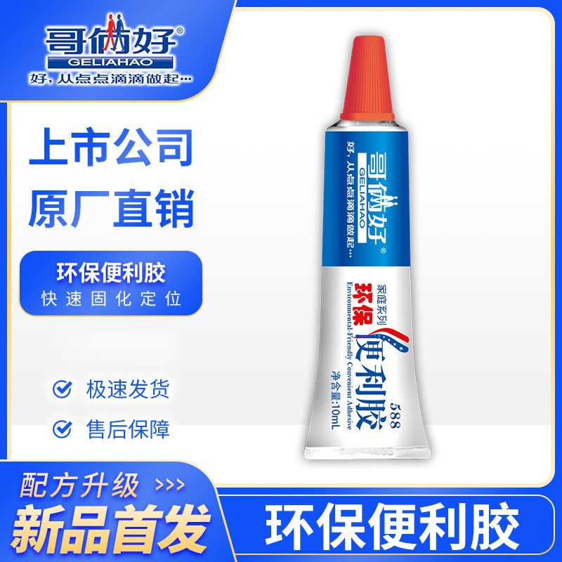 哥俩好588 家庭环保便利胶 粘花粘布粘鞋粘鞋台球胶皮革皮鞋强力