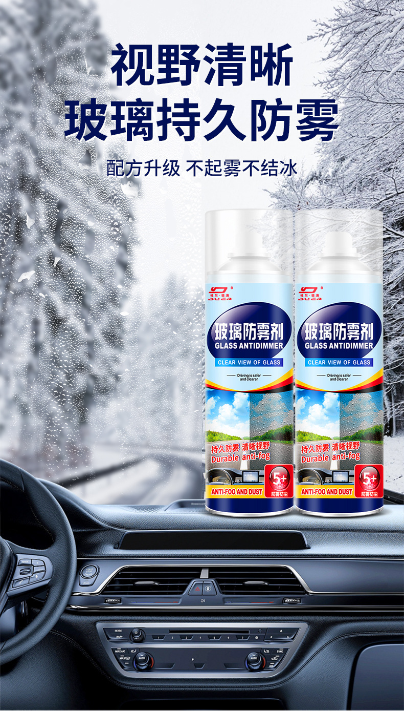 Anti-fog agent car windshield long-term anti-fog spray car window rearview mirror defogging agent reflector artifact