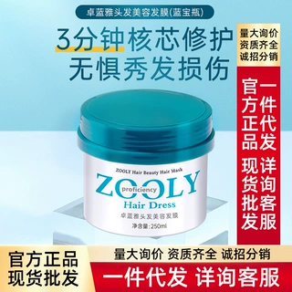 卓蓝雅头发美容发膜改善毛躁干枯柔顺护发补水顺滑批发代发