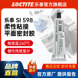 LOCTITE��̩ƽ���ܷ��z 598 85g �͙C�Ͱl�әC׃��������z�ܷ��z