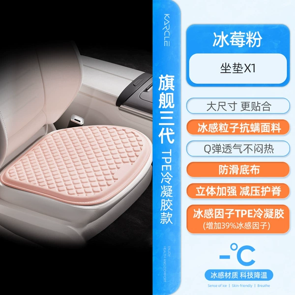 Flagship third generation three-dimensional TPE gel pad-[Iceberry Powder]-front single piece