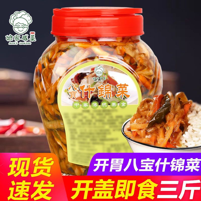 Anhui specialty eight-treasure mixed vegetables bottled pickled crispy assortment 1500g preserved vegetables pickles grandmother's side dish