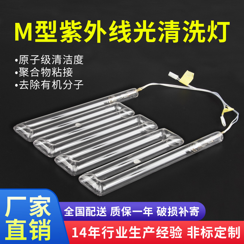 254NM 오존광 청소 램프 185NM 자외선 오존 청소 기계 램프 튜브 M 유형 U 형 UV 광 청소 램프