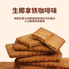 Whole box wholesale Acai Milk Tea Coffee Crispy Biscuits, small snacks, breakfast biscuits, coffee biscuits 308g/box