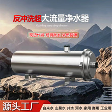 不锈钢全屋家用农村井水过滤器自来水过滤器PVDF超滤净水器热销