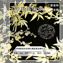 跨境新款新中式布料色织网红爆款黑金梅竹提花面料高定复古风旗袍