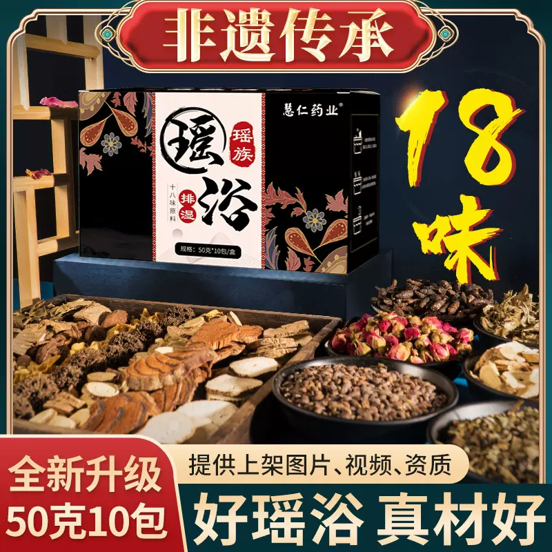 十八味瑶浴泡澡药包 厂家批发瑶族瑶浴包正品 草本药浴熏蒸泡澡包