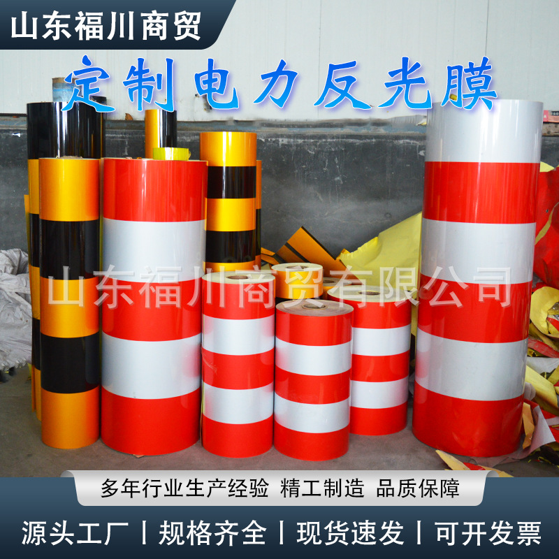 厂家直销国网反光铝基膜电线杆防撞警示贴PVC红白黄黑斜纹反光膜