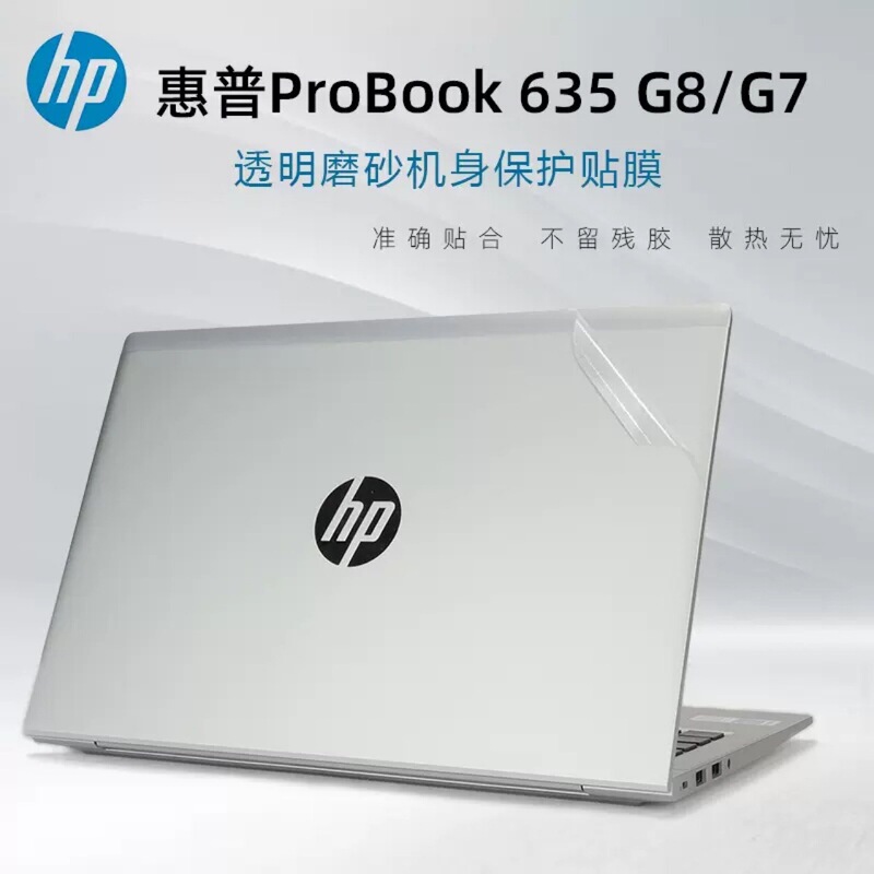 For 13.3-inch HP HP Probook 635 Aero G8 shell film AMD version computer sticker ProB For 13.3-inch HP HP Probook 635 Aero G8 shell film AMD version computer sticker ProB