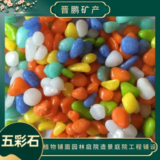 定制彩色石子厂家支持来样定制儿童娱乐鱼缸造景多肉铺面用