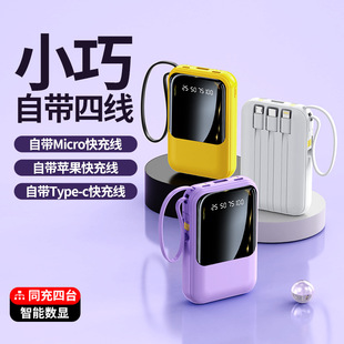 Cross-border compact super fast charging with cable charging treasure 20000 mA mobile power wholesale gift LOGO