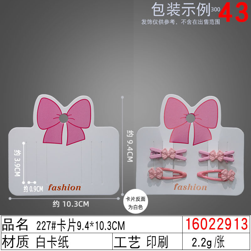 16022913#227#卡片9.4×10.3C