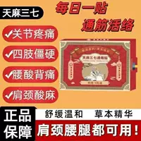 Гонконгская аптека Gastrodia и Panax Notoginseng Tongluo Пластырь для шеи, плеч, талии, ног и коленей, пластырь для прижигания, пластырь для проникновения в кости, универсальный пластырь для всего тела.