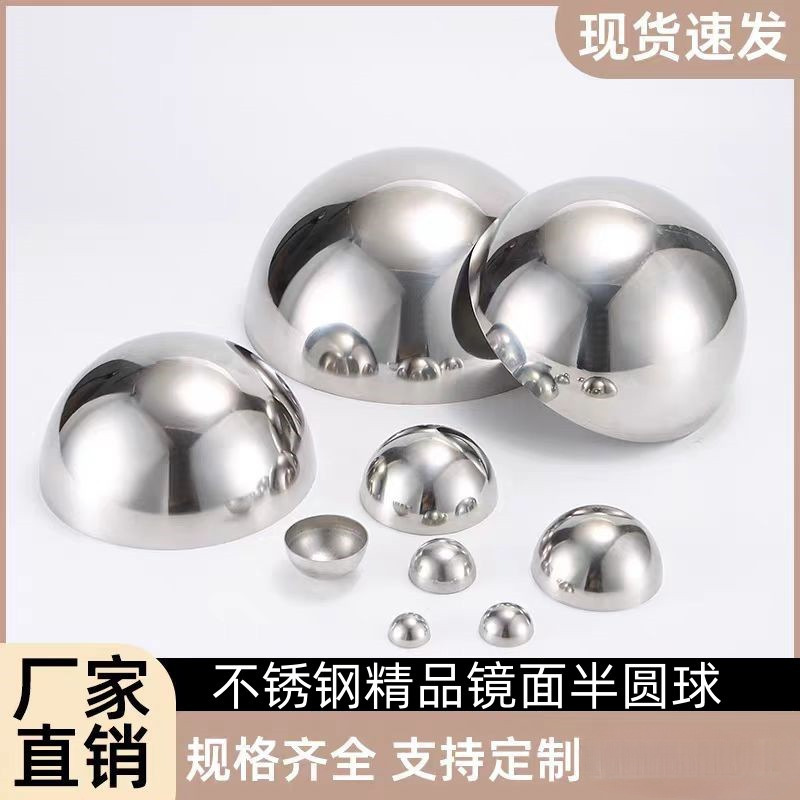 304不锈钢1.0厚半圆球亮光镜面不锈钢圆管堵头不锈钢封头球片