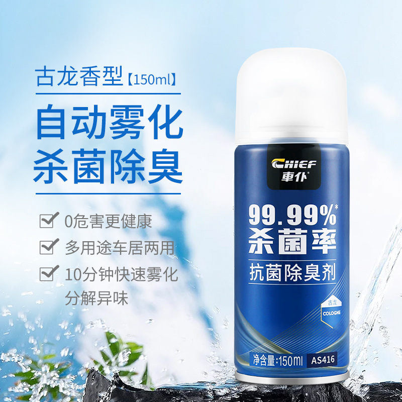 Air cooling agent for vehicle — Qìchē Conditioning Sterilization Spray - 123