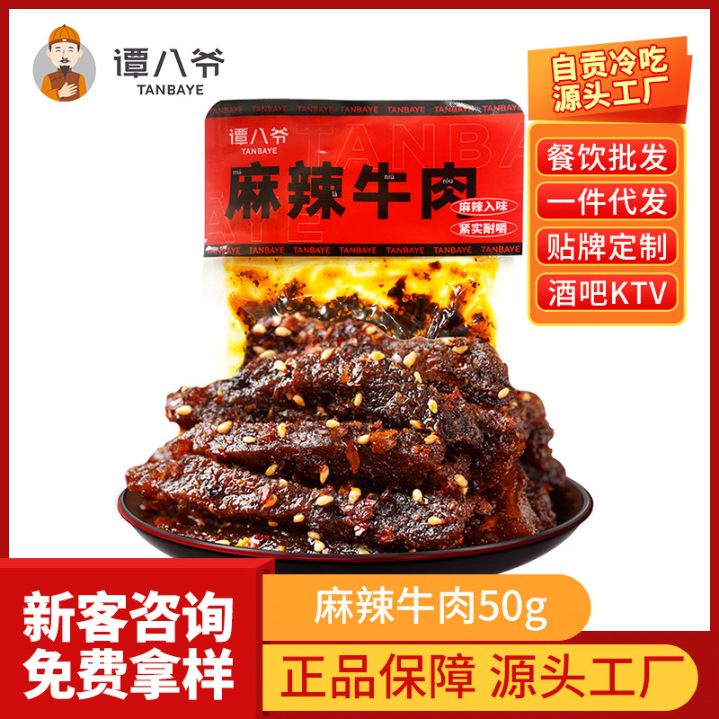 Tanbaye Spicy Beef 50g Snack Store Ktv Bar Stall Braised Vegetables Wholesale Supermarket Snacks Pure Beef